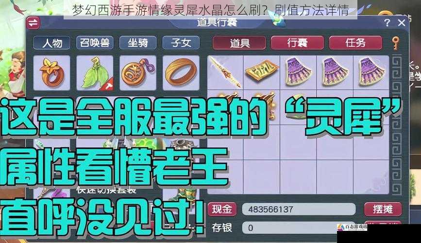 梦幻西游手游情缘灵犀水晶怎么刷?刷值方法详情