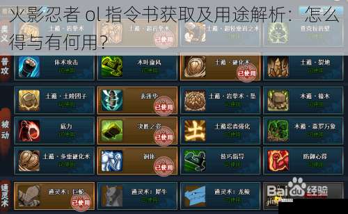  火影忍者 ol 指令书获取及用途解析：怎么得与有何用？