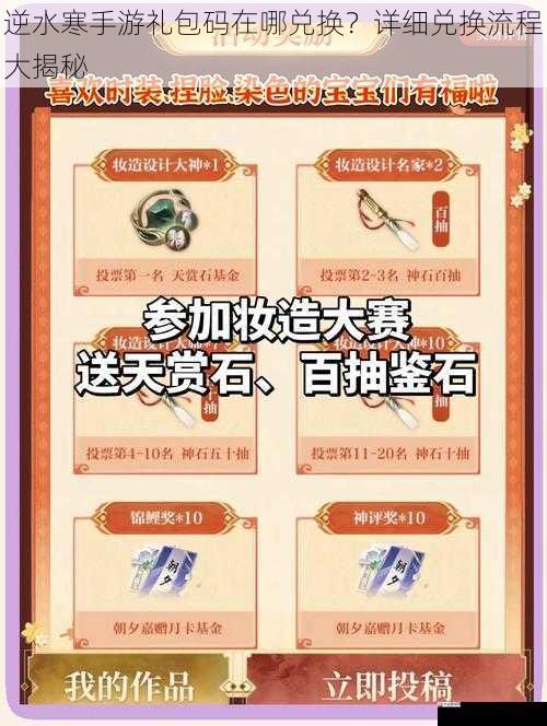  逆水寒手游礼包码在哪兑换？详细兑换流程大揭秘