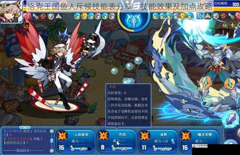  洛克王国鱼人斥候技能表分享：技能效果及加点攻略
