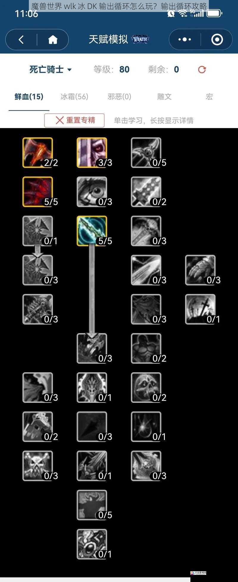  魔兽世界 wlk 冰 DK 输出循环怎么玩？输出循环攻略