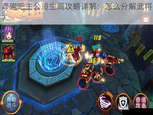  奔跑吧主公重生阁攻略详解：怎么分解武将？