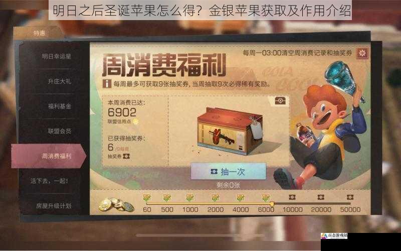  明日之后圣诞苹果怎么得？金银苹果获取及作用介绍