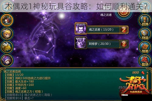  木偶戏1神秘玩具谷攻略：如何顺利通关？