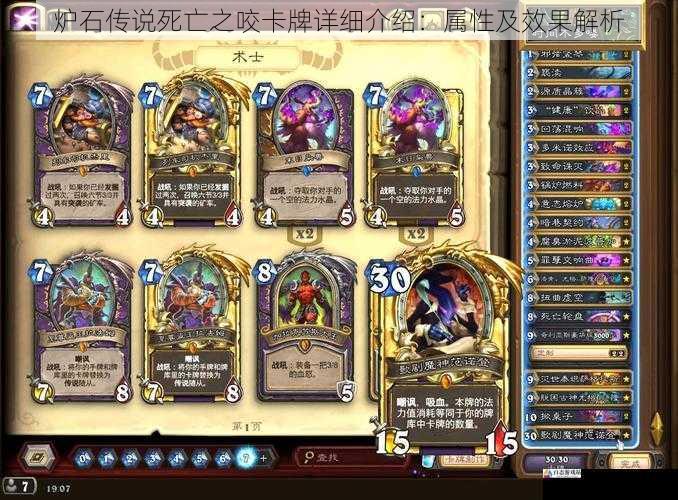  炉石传说死亡之咬卡牌详细介绍：属性及效果解析