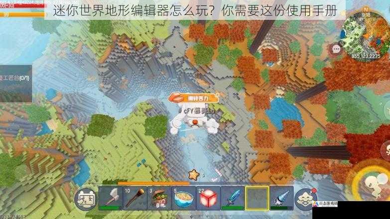  迷你世界地形编辑器怎么玩？你需要这份使用手册