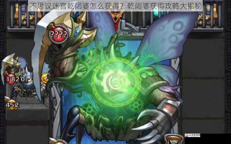  不思议迷宫乾闼婆怎么获得？乾闼婆获得攻略大揭秘