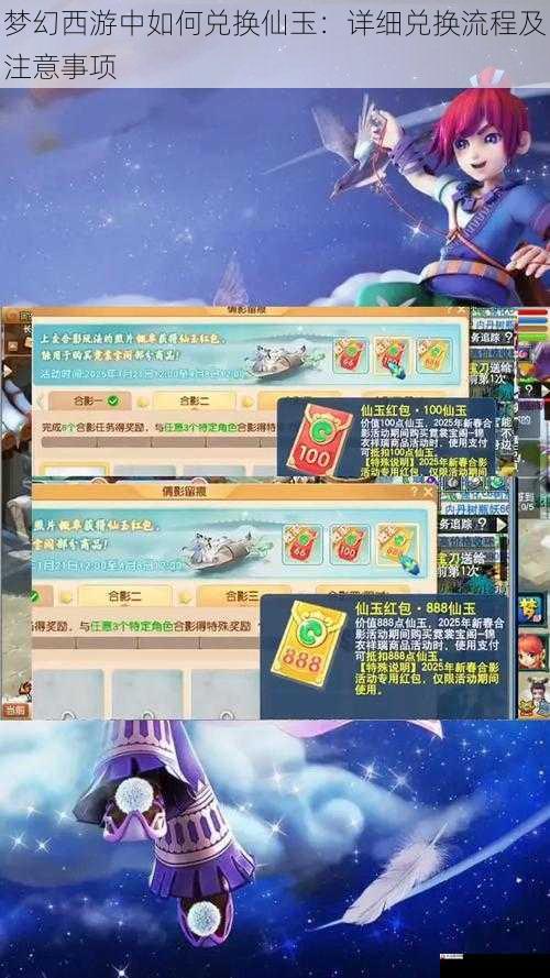  梦幻西游中如何兑换仙玉：详细兑换流程及注意事项