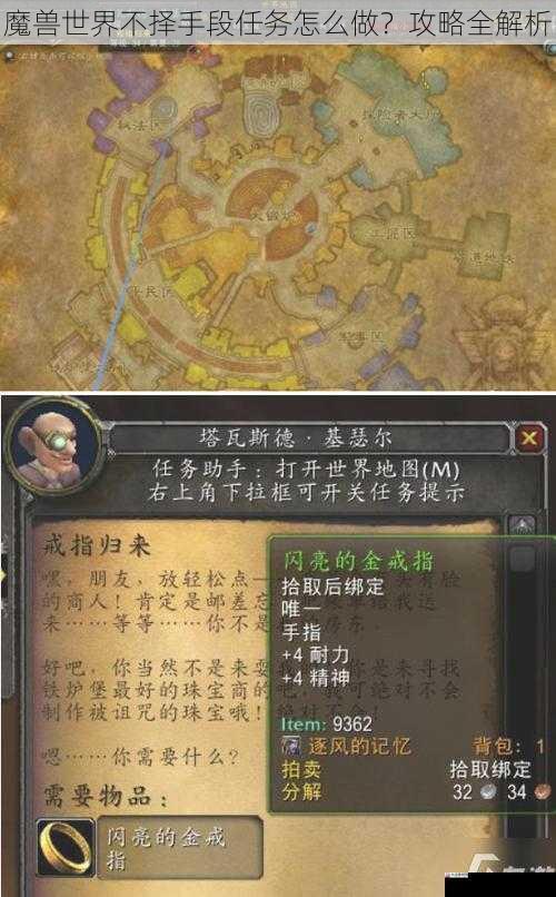 魔兽世界不择手段任务怎么做?攻略全解析
