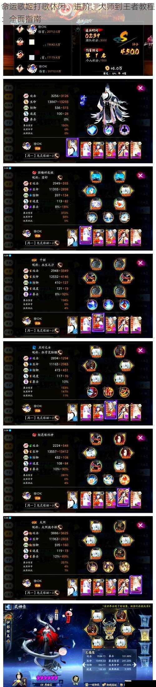  命运歌姬打歌休闲、进阶、大师到王者教程：全面指南