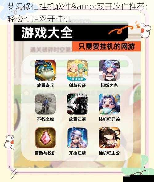  梦幻修仙挂机软件&双开软件推荐：轻松搞定双开挂机