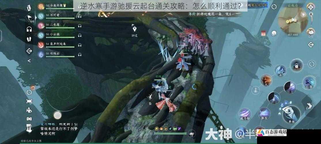 逆水寒手游驰援云起台通关攻略:怎么顺利通过?