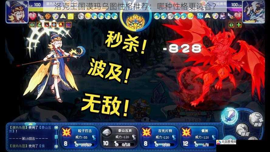 洛克王国谟玛乌图性格推荐:哪种性格更适合?