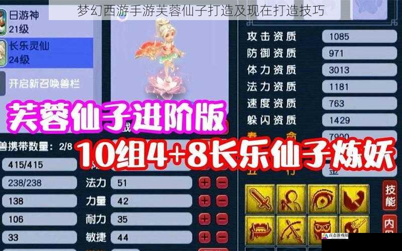  梦幻西游手游芙蓉仙子打造及现在打造技巧