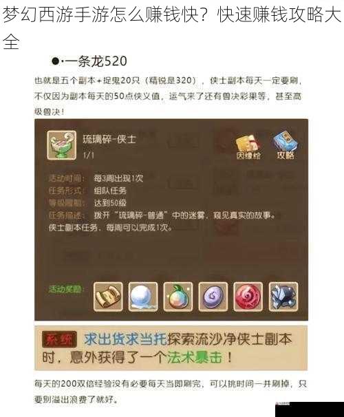  梦幻西游手游怎么赚钱快？快速赚钱攻略大全