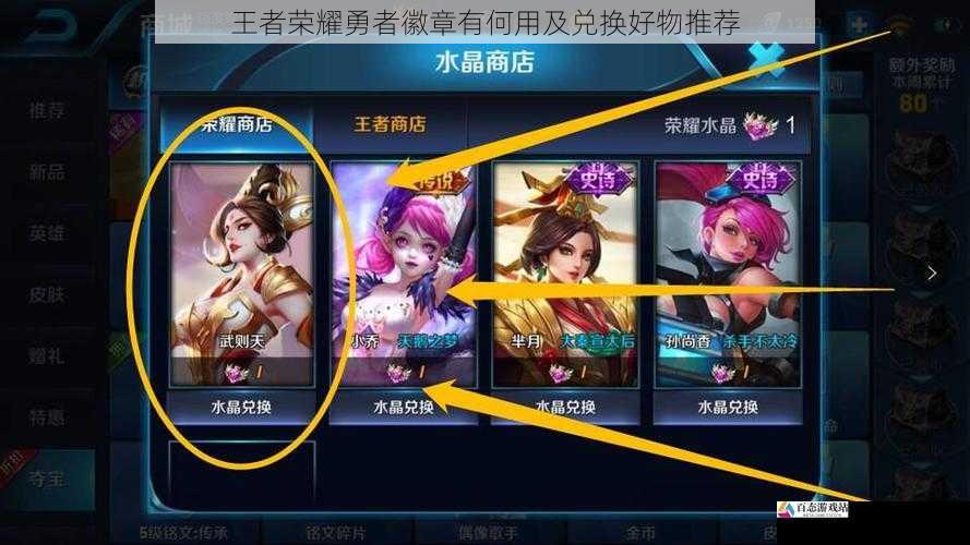  王者荣耀勇者徽章有何用及兑换好物推荐