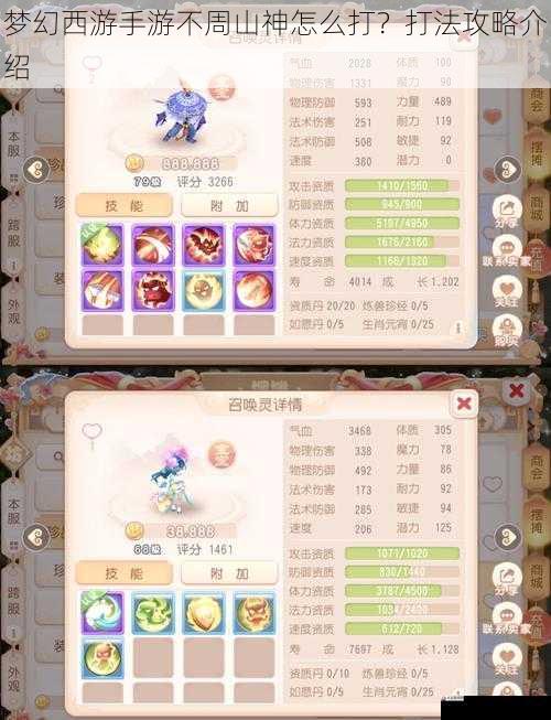  梦幻西游手游不周山神怎么打？打法攻略介绍