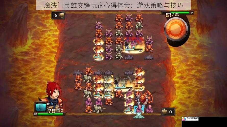 魔法门英雄交锋玩家心得体会:游戏策略与技巧