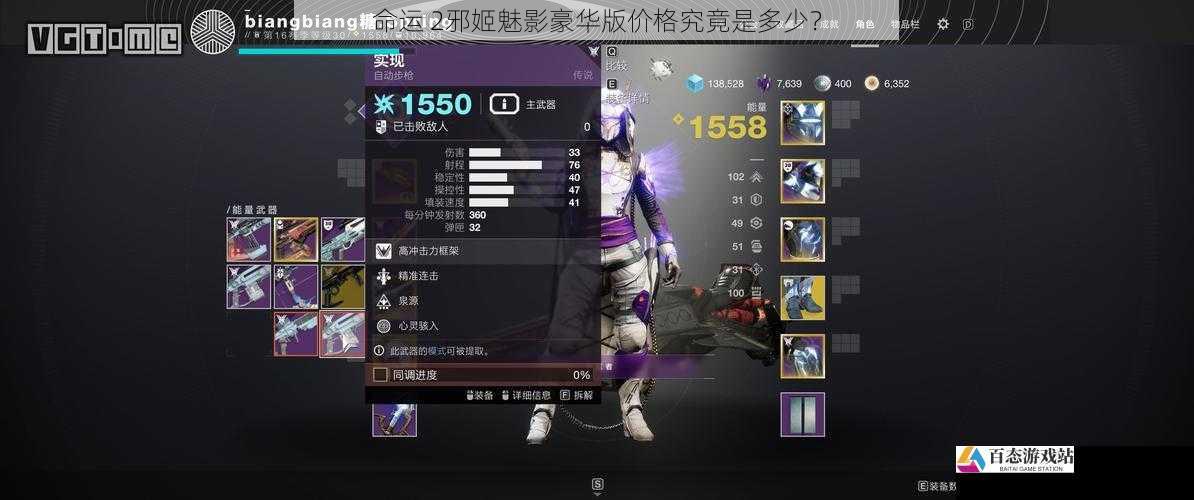 命运 2邪姬魅影豪华版价格究竟是多少?