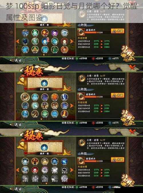 梦 100ssp 阳影日觉与月觉哪个好?觉醒属性及图鉴
