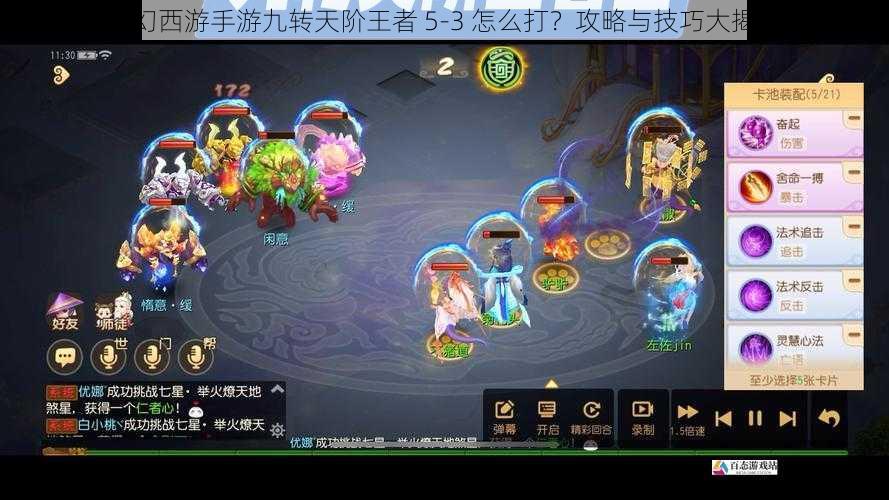 梦幻西游手游九转天阶王者 5