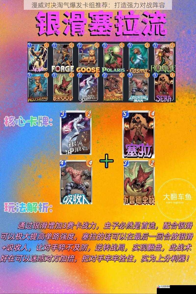漫威对决淘气爆发卡组推荐:打造强力对战阵容