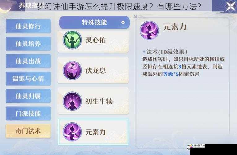 梦幻诛仙手游怎么提升极限速度?有哪些方法?