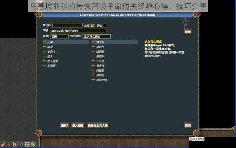  马基埃亚尔的传说召唤单命通关经验心得：技巧分享