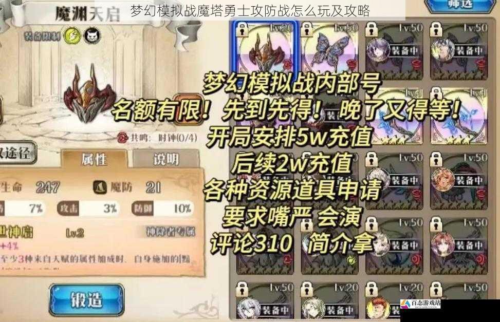  梦幻模拟战魔塔勇士攻防战怎么玩及攻略