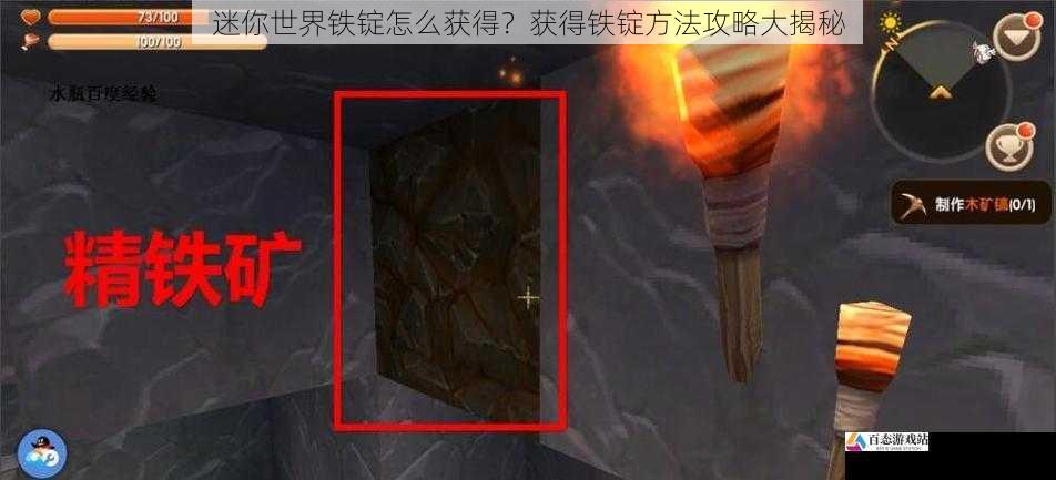 迷你世界铁锭怎么获得?获得铁锭方法攻略大揭秘