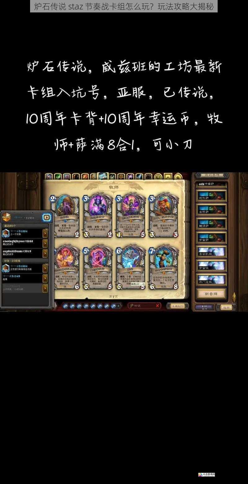 炉石传说 staz 节奏战卡组怎么玩？玩法攻略大揭秘