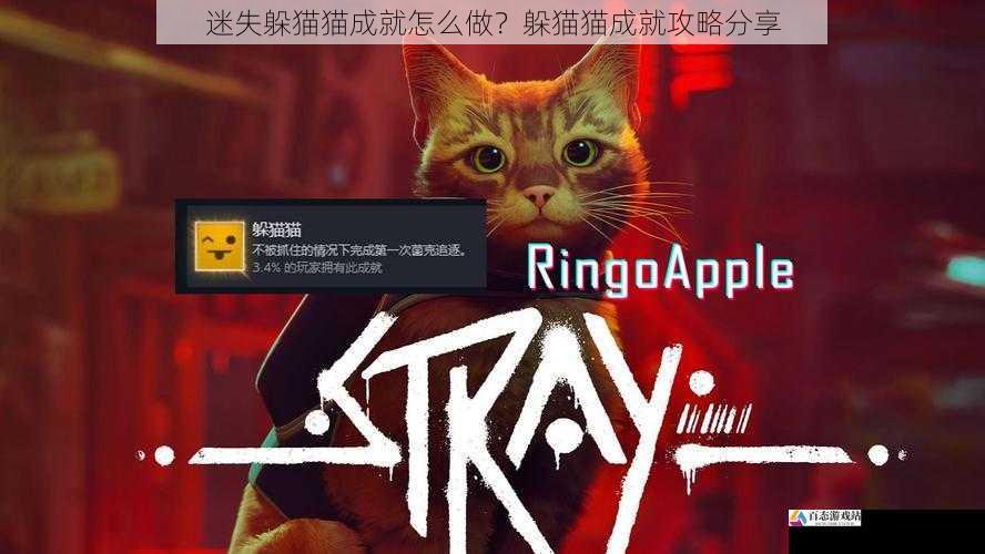 迷失躲猫猫成就怎么做?躲猫猫成就攻略分享