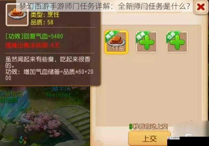 梦幻西游手游师门任务详解:全新师门任务是什么?