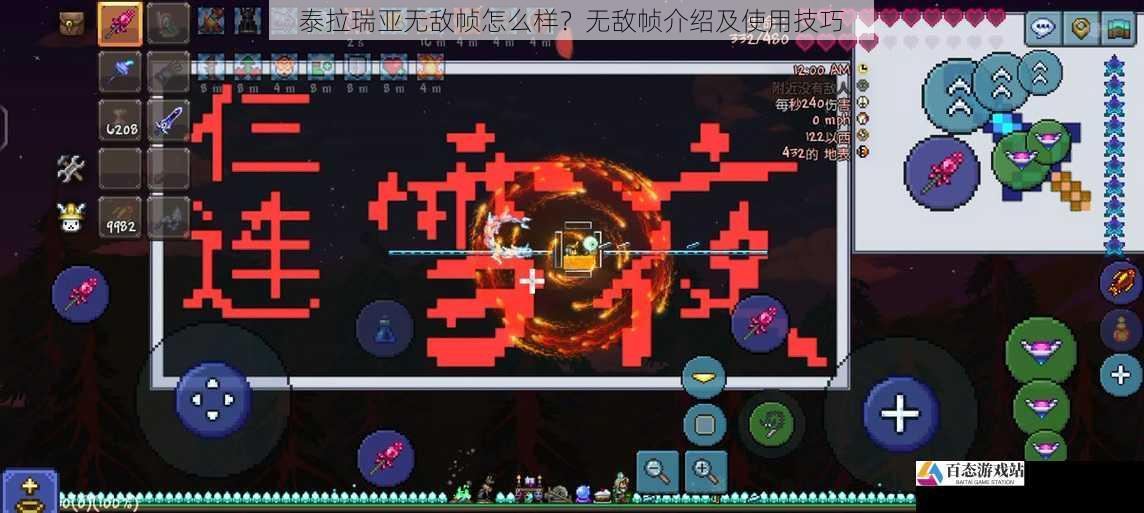  泰拉瑞亚无敌帧怎么样？无敌帧介绍及使用技巧