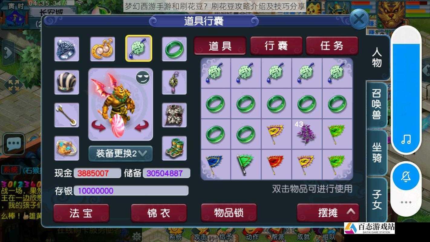 梦幻西游手游和刷花豆？刷花豆攻略介绍及技巧分享