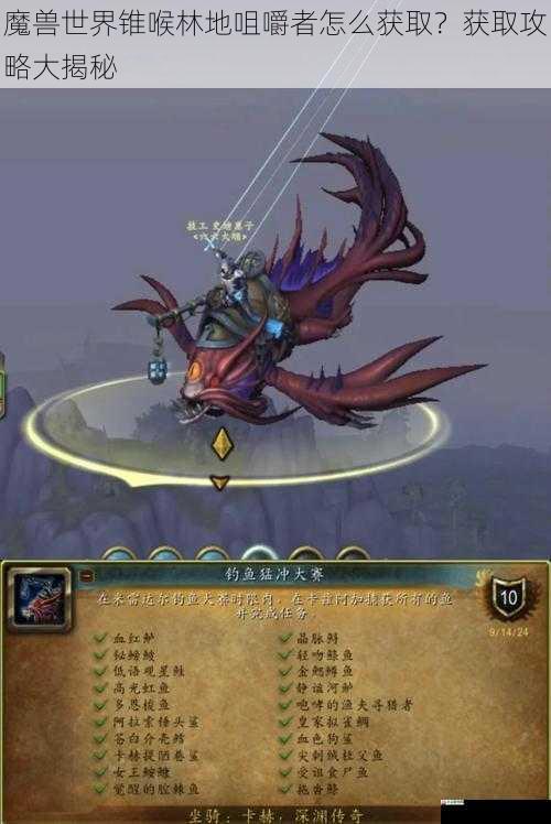  魔兽世界锥喉林地咀嚼者怎么获取？获取攻略大揭秘