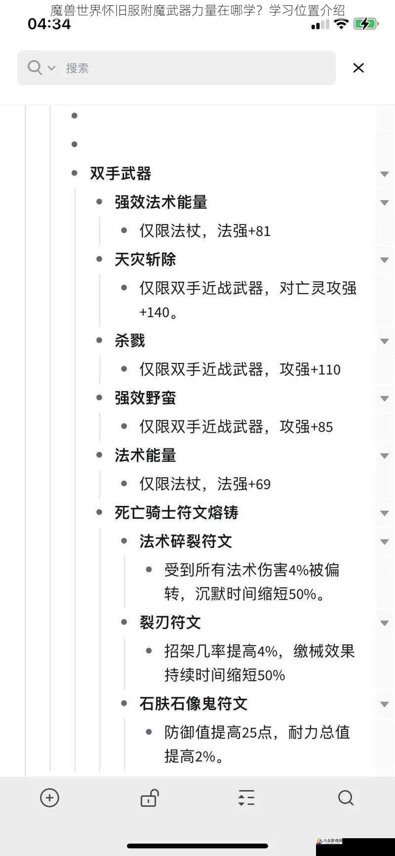  魔兽世界怀旧服附魔武器力量在哪学？学习位置介绍