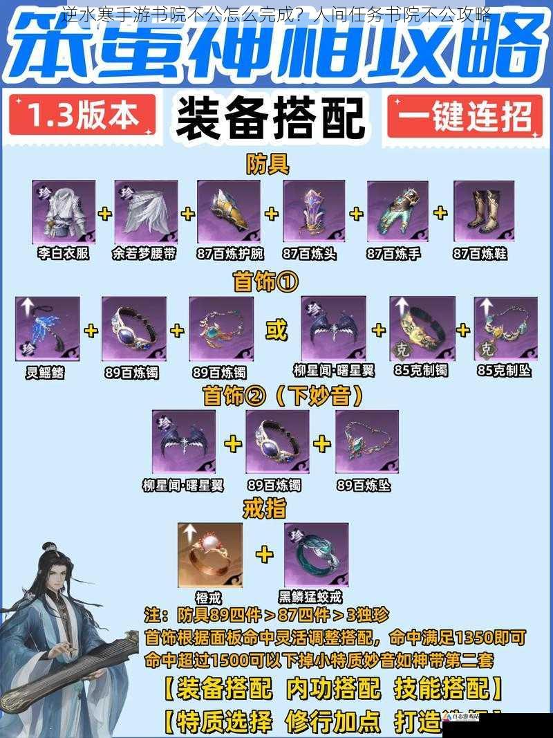 逆水寒手游书院不公怎么完成?人间任务书院不公攻略