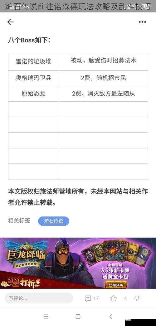  炉石传说前往诺森德玩法攻略及乱斗技巧