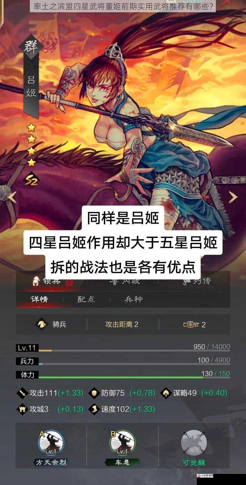 率土之滨盟四星武将董姬前期实用武将推荐有哪些?