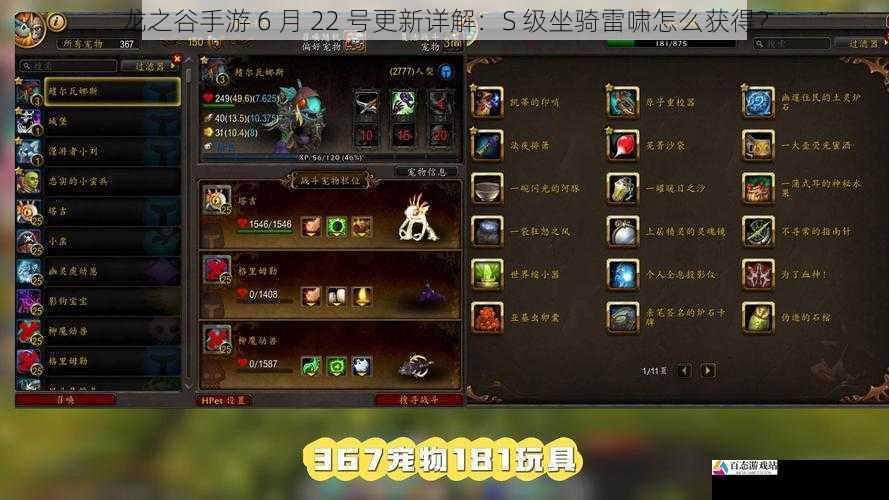  龙之谷手游 6 月 22 号更新详解：S 级坐骑雷啸怎么获得？