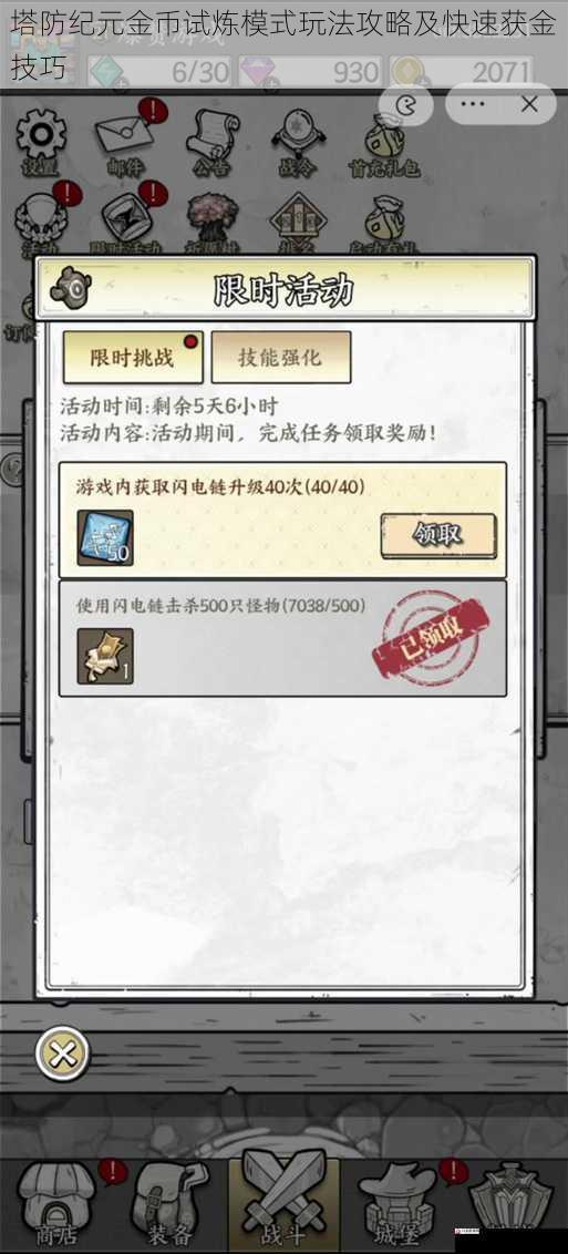  塔防纪元金币试炼模式玩法攻略及快速获金技巧