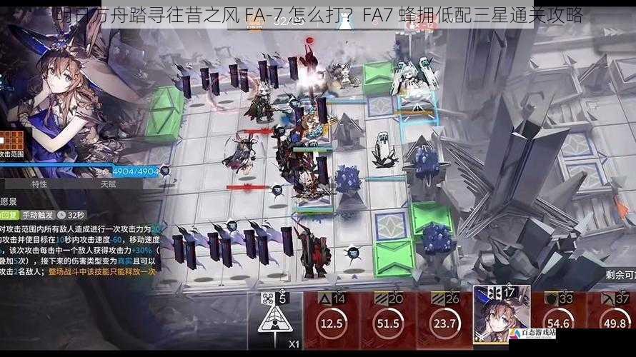 明日方舟踏寻往昔之风 FA