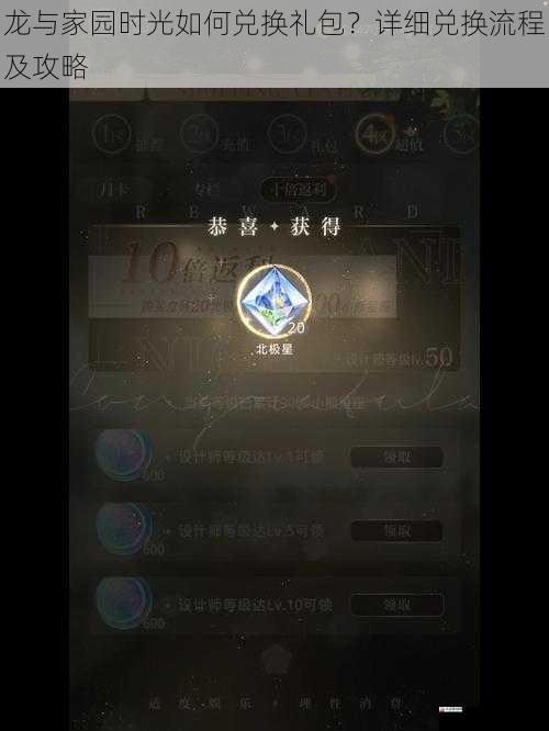 龙与家园时光如何兑换礼包？详细兑换流程及攻略