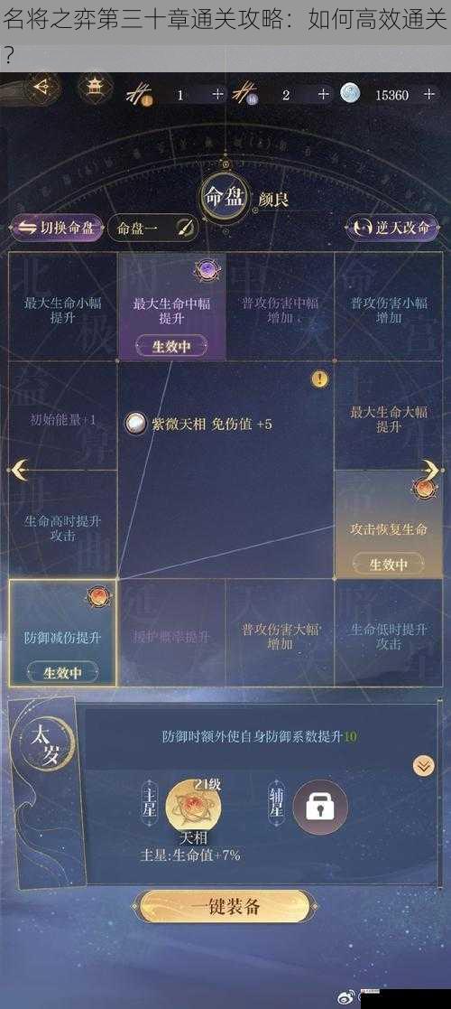  名将之弈第三十章通关攻略：如何高效通关？