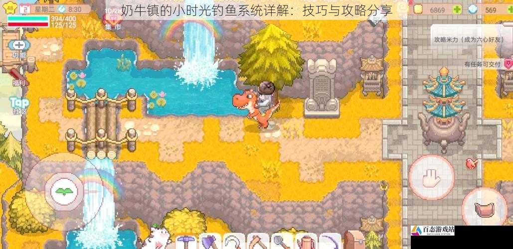  奶牛镇的小时光钓鱼系统详解：技巧与攻略分享