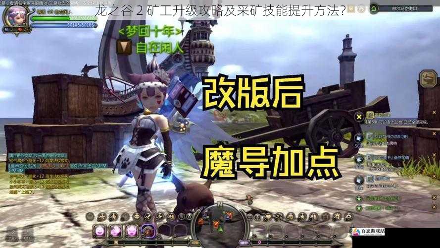  龙之谷 2 矿工升级攻略及采矿技能提升方法？
