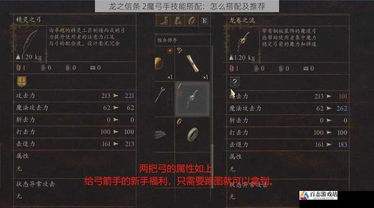 龙之信条 2魔弓手技能搭配：怎么搭配及推荐