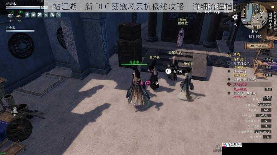  下一站江湖Ⅰ新 DLC 荡寇风云抗倭线攻略：详细流程指南
