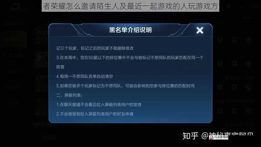  王者荣耀怎么邀请陌生人及最近一起游戏的人玩游戏方法